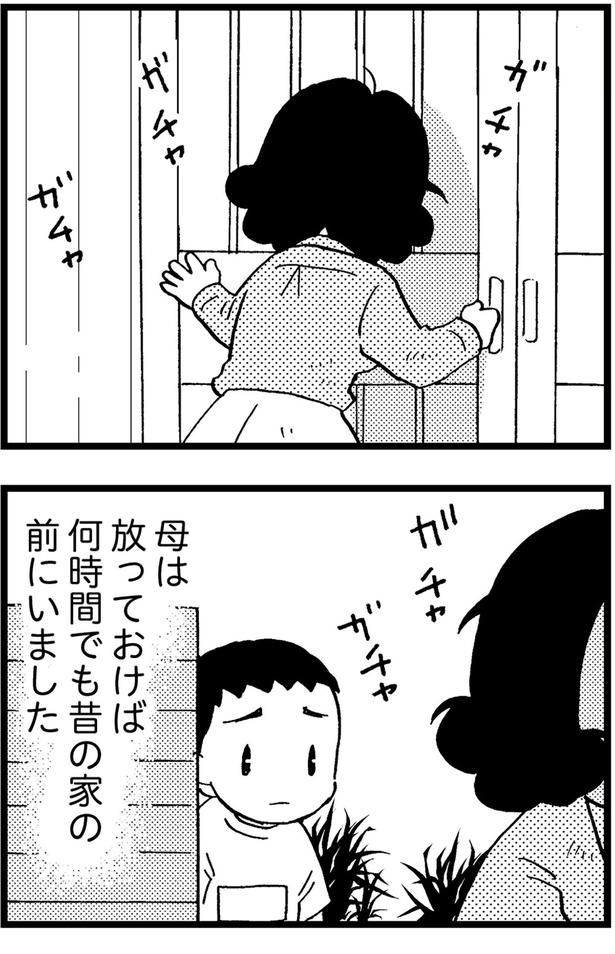母は放っておけば何時間でも昔の家の前にいました （C）美齊津康弘、吉田美紀子／KADOKAWA