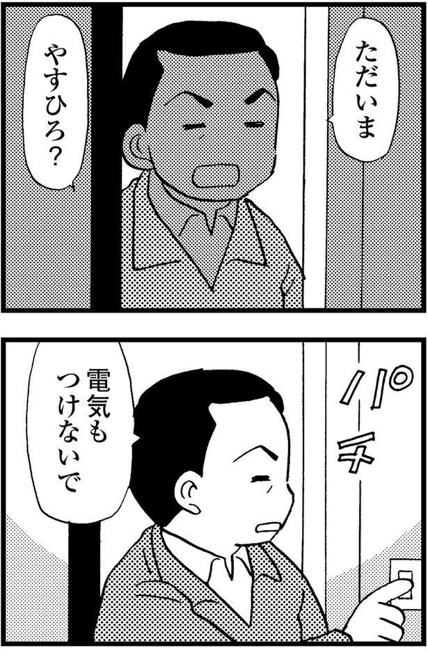 電気もつけないで （C）美齊津康弘、吉田美紀子／KADOKAWA