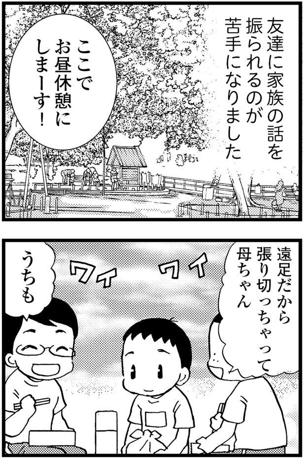 友達に家族の話を振られるのが苦手になりました （C）美齊津康弘、吉田美紀子／KADOKAWA