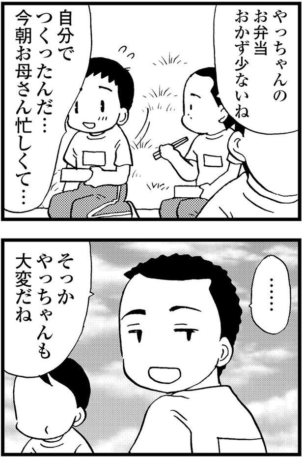 そっか、やっちゃんも大変だね （C）美齊津康弘、吉田美紀子／KADOKAWA