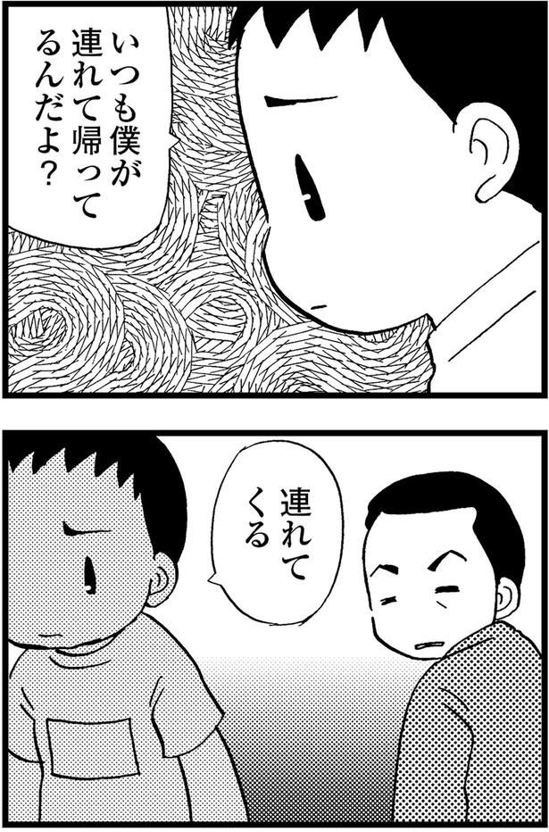 いつも僕が連れて帰ってるんだよ （C）美齊津康弘、吉田美紀子／KADOKAWA