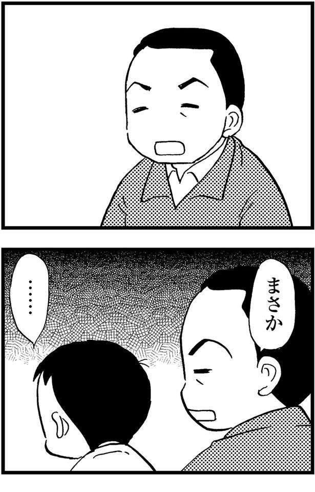 まさか （C）美齊津康弘、吉田美紀子／KADOKAWA