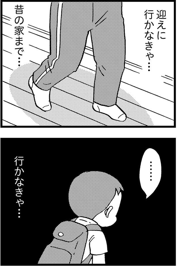 行かなきゃ... （C）美齊津康弘、吉田美紀子／KADOKAWA