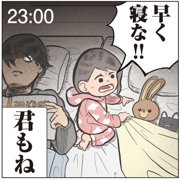 早く寝な！！ (C)ゆーぱぱ／KADOKAWA