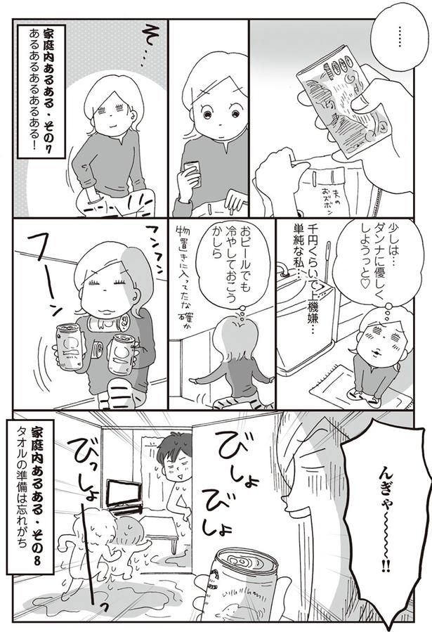 千円くらいで上機嫌…単純な私… （C）おぐら なおみ／KADOKAWA