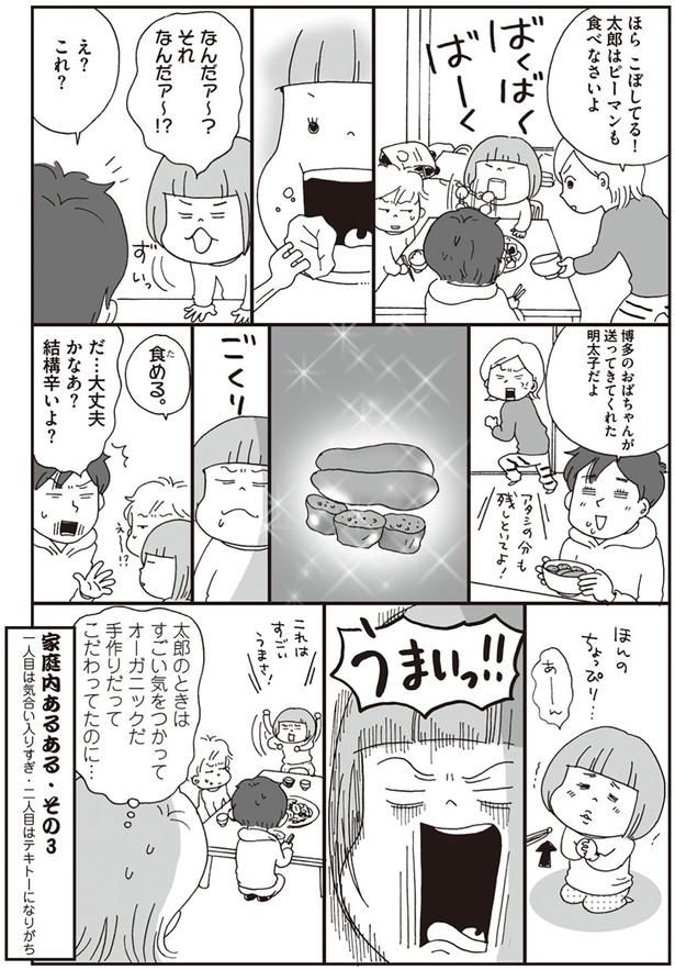 二人目はテキトーになりがち （C）おぐら なおみ／KADOKAWA