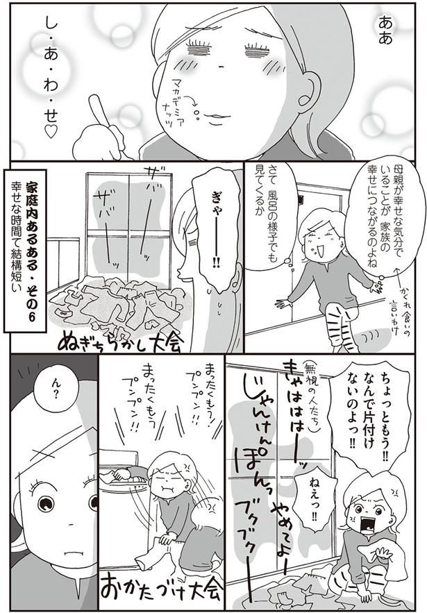 ちょっともう！！なんで片付けないのよっ！！ （C）おぐら なおみ／KADOKAWA