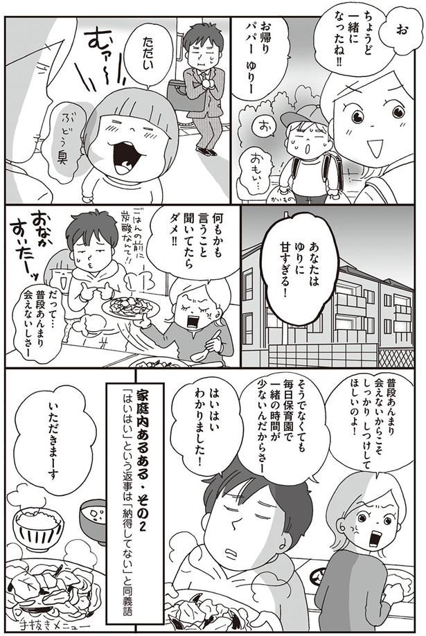 はいはいわかりました！ （C）おぐら なおみ／KADOKAWA