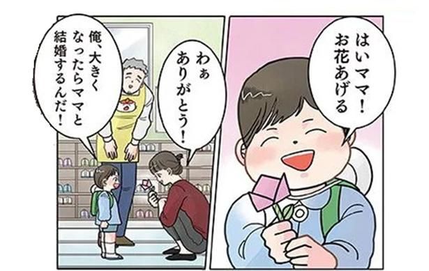 何回結婚する予定なの!? 息子の人生計画にママは絶句！ （C）でこぽん吾郎／KADOKAWA