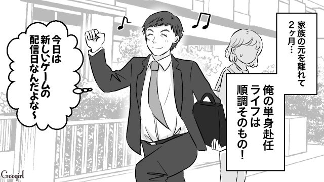 単身赴任から2か月…「パパいつも忘れるから」電話も無視…家族放置で趣味に勤しんだ夫の話