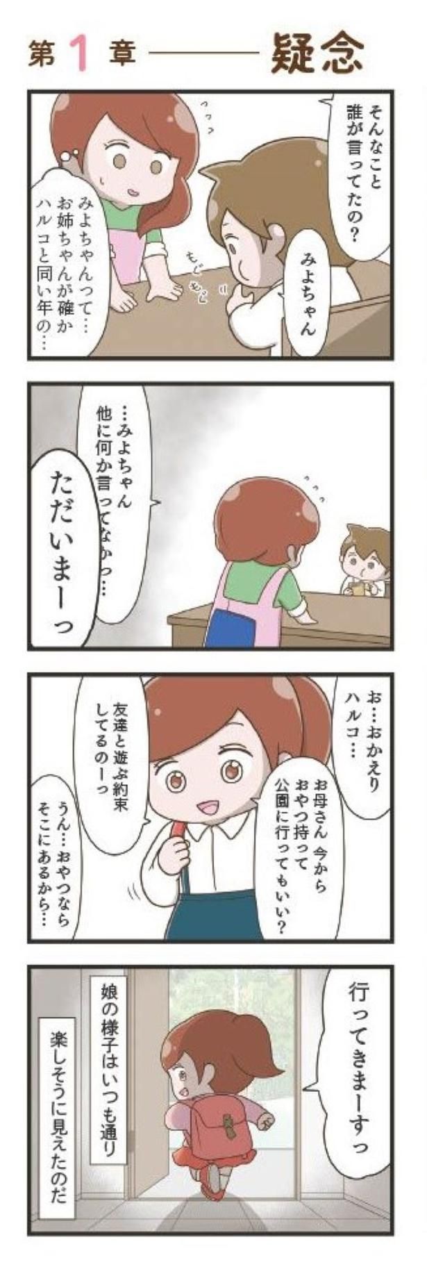 画像提供：「家族全員でいじめと戦うということ。」(C)さやけん／KADOKAWA