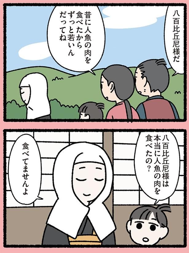 食べてませんよ （C）ぱんだにあ／KADOKAWA