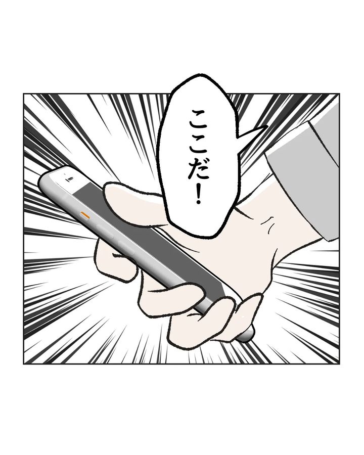 俺は気配り上手パパ／ミント
