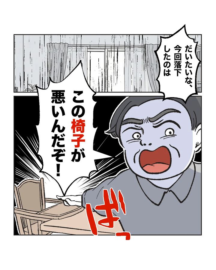 俺は気配り上手パパ／ミント