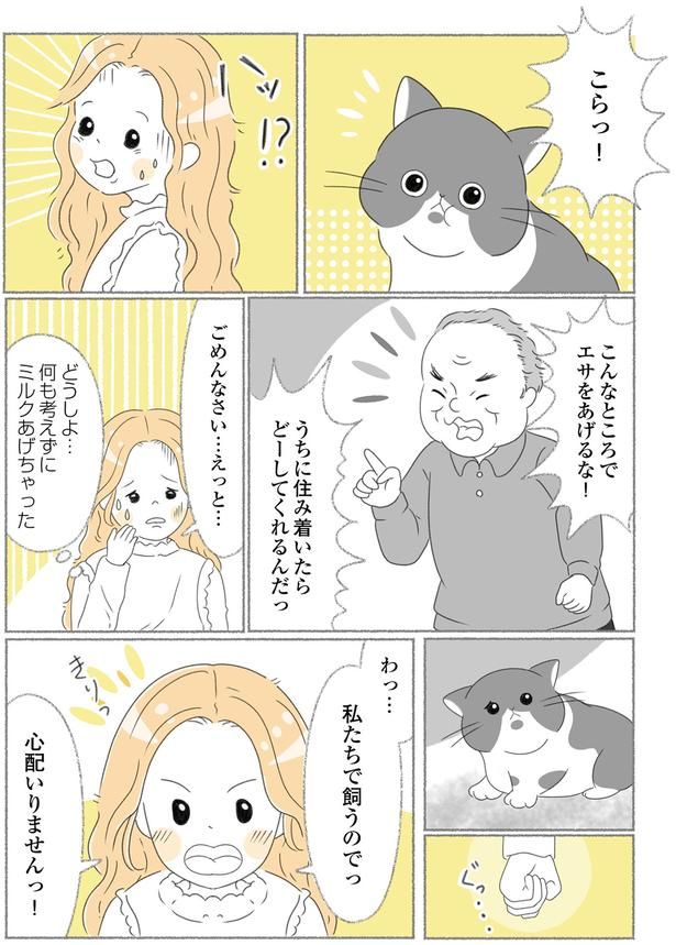 何も考えずにミルクあげちゃった （C）ゆきよみ、にゃんかつ／KADOKAWA