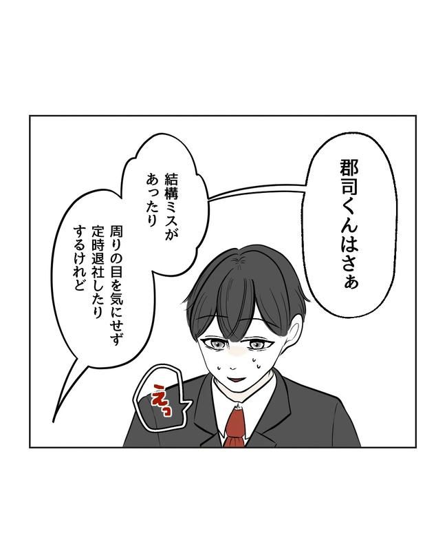 私の正義は無自覚ハラスメント／ミント