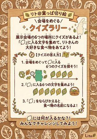 【神奈川県横浜市】「リト@葉っぱ切り絵展in横浜みなとみらい」の夏休み特別企画！中学生以下は入場無料