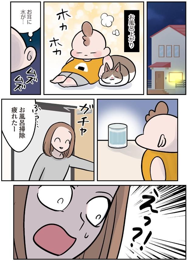 お耳に水が… （C）こばん／KADOKAWA