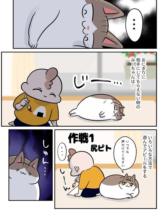 いろいろな方法で遊んでアピールをする （C）こばん／KADOKAWA