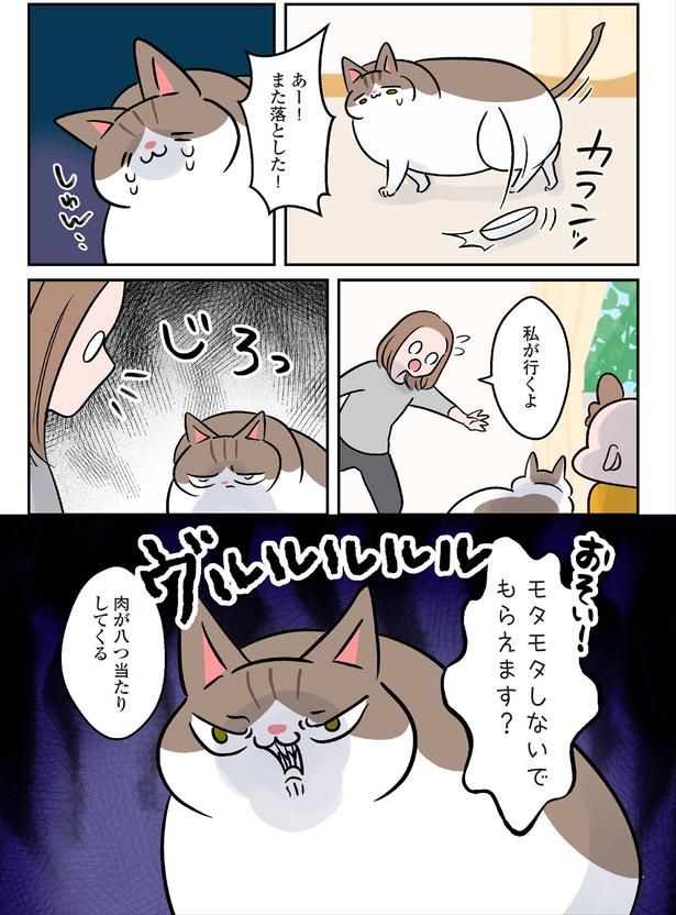 モタモタしないでもらえます？ （C）こばん／KADOKAWA