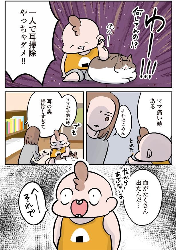 血がたくさん出たんだ… （C）こばん／KADOKAWA