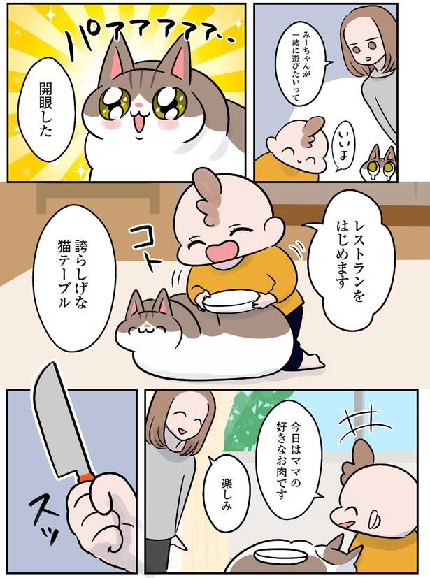 開眼した （C）こばん／KADOKAWA
