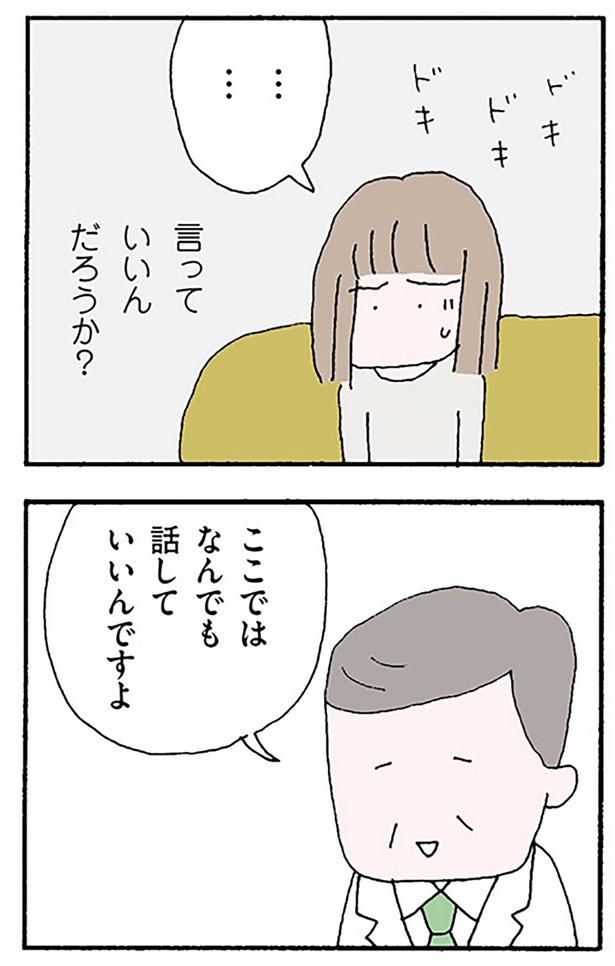 言っていいんだろうか？ （C）野原広子／KADOKAWA