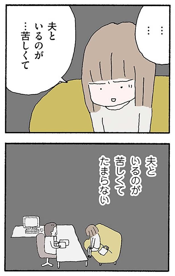 夫といるのが…苦しくて （C）野原広子／KADOKAWA