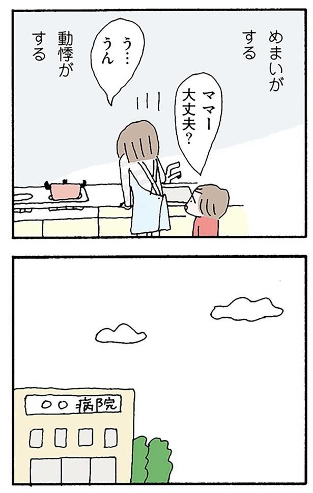 めまいがする （C）野原広子／KADOKAWA