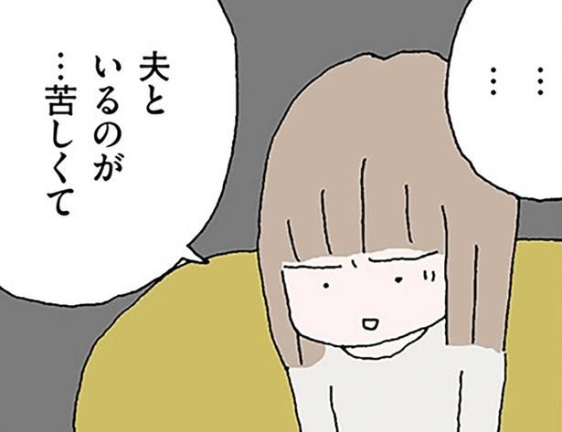 夫といるのが…苦しくて （C）野原広子／KADOKAWA