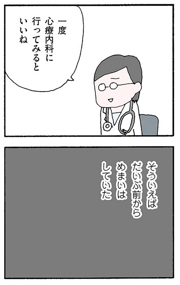 だいぶ前からめまいはしていた （C）野原広子／KADOKAWA