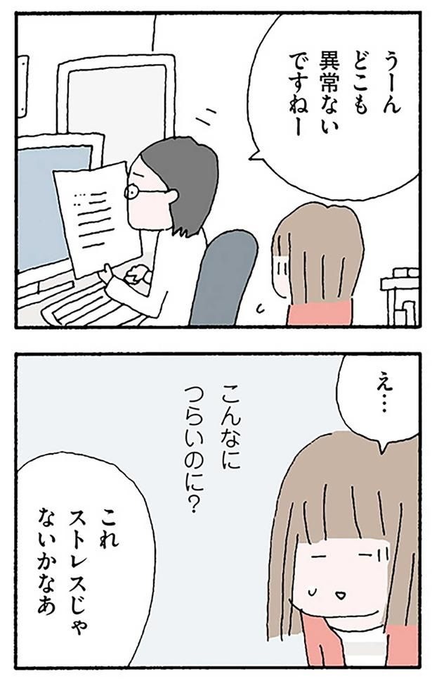 ストレスじゃないかなあ （C）野原広子／KADOKAWA