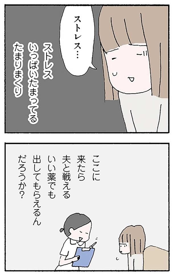 ストレス… （C）野原広子／KADOKAWA