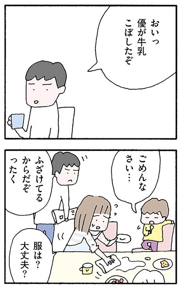 ごめんなさい… （C）野原広子／KADOKAWA