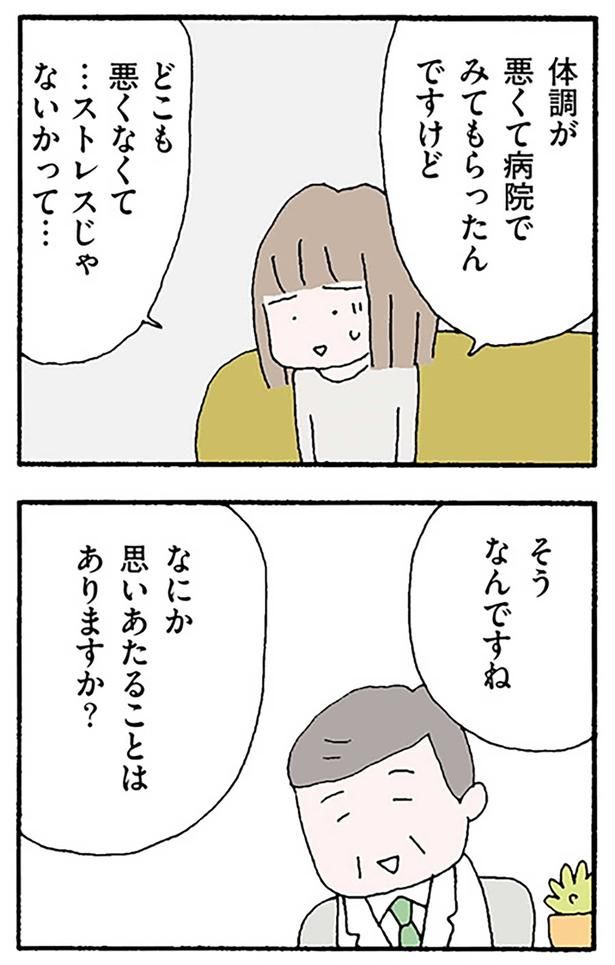 ストレスじゃないかって… （C）野原広子／KADOKAWA