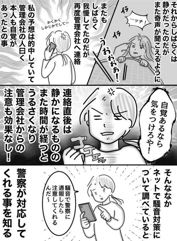 誰かアイツを_04 画像提供：オムニウッチー(＠omni_uttii821)