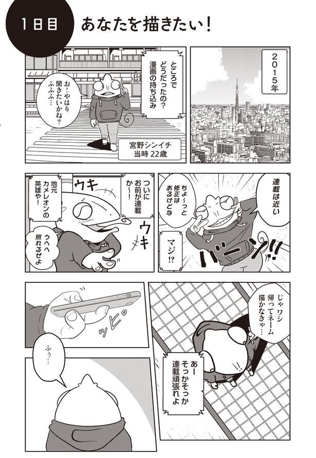 1-3 画像提供：宮野シンイチさん