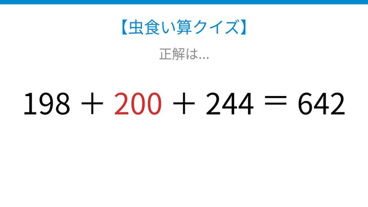 【虫食い算クイズ】論理で解ける！□に入る数字は？の解答画像