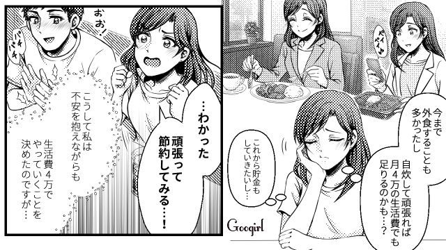 生活費月4万なのに…週1外食に生活雑貨も調味料もこだわる夫「全然大丈夫な気がしない」不安になった新妻の話