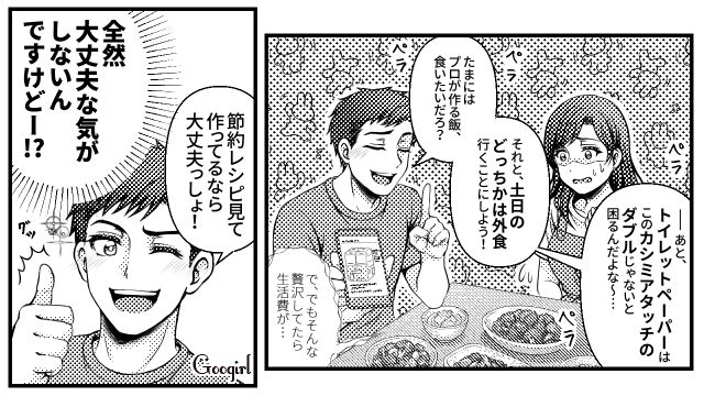 生活費月4万なのに…週1外食に生活雑貨も調味料もこだわる夫「全然大丈夫な気がしない」不安になった新妻の話