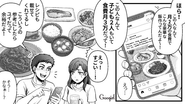 生活費月4万なのに…週1外食に生活雑貨も調味料もこだわる夫「全然大丈夫な気がしない」不安になった新妻の話