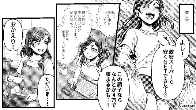 生活費月4万なのに…週1外食に生活雑貨も調味料もこだわる夫「全然大丈夫な気がしない」不安になった新妻の話