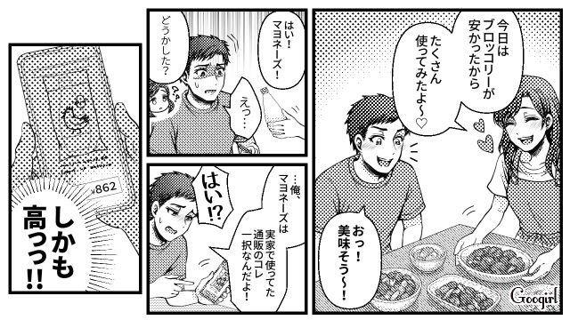 生活費月4万なのに…週1外食に生活雑貨も調味料もこだわる夫「全然大丈夫な気がしない」不安になった新妻の話