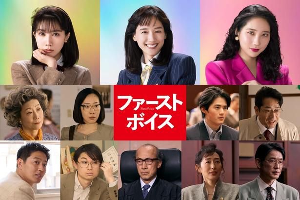 【写真を見る】峯村リエ、山田真歩、工藤阿須加ら実力派俳優陣の出演が決定！ [c]2026「ファーストボイス」製作委員会