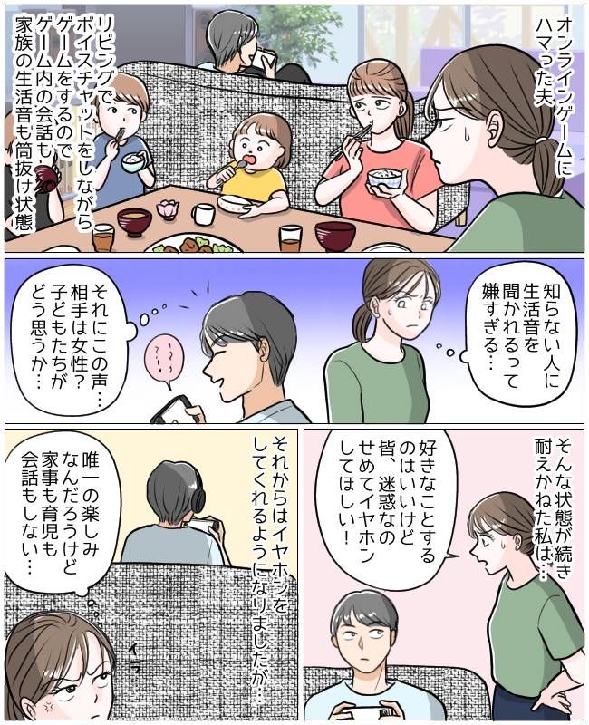 家ではゲームしかしない夫