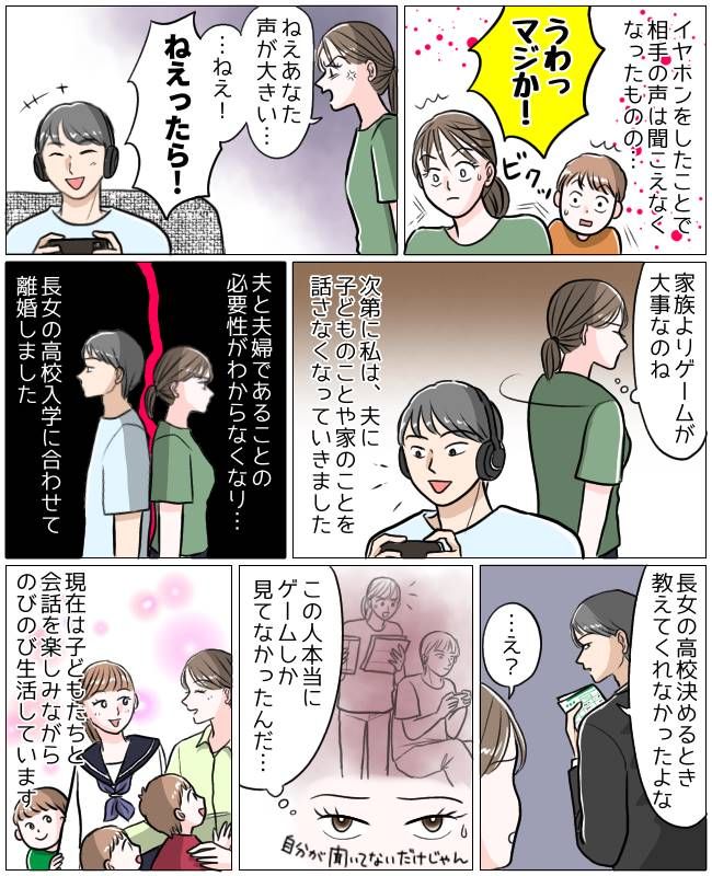 家ではゲームしかしない夫