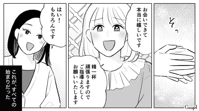 「あなたみたいになりたいんです…」新入社員の女子に猛接近され、恐怖に怯えた話