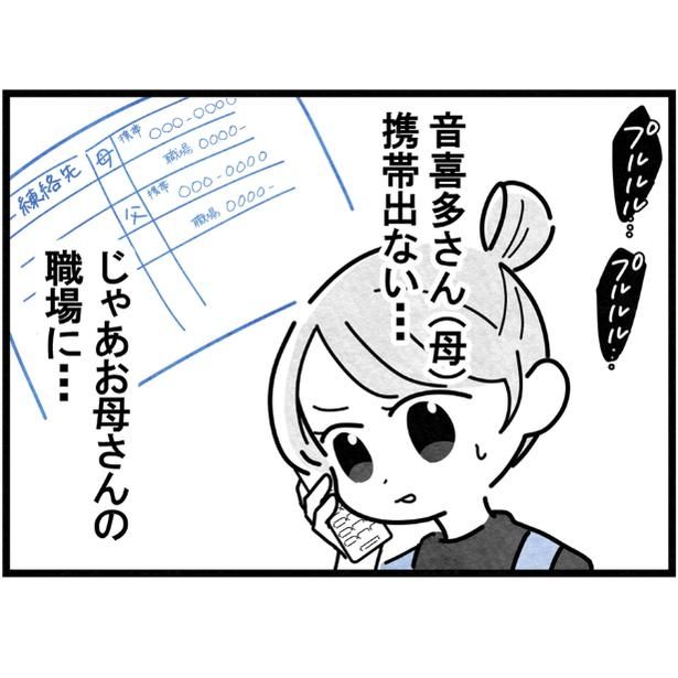 母親の携帯に電話をする先生 画像提供：まえだ永吉さん