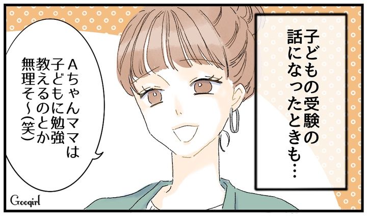 「勉強教えるのとか無理そー！」受験準備でマウントをとる嫌味なママ友に絶句した話