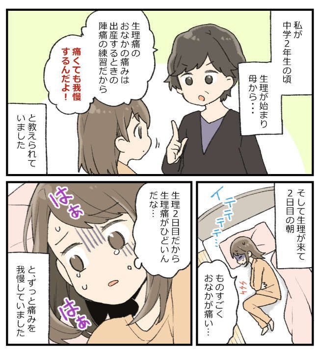 生理2日目。「痛い。でも…」つらくても我慢し続けた私→実は「生理痛」ではなかった！？